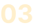 Le chiffre "03" en orange vif sur un fond transparent.
